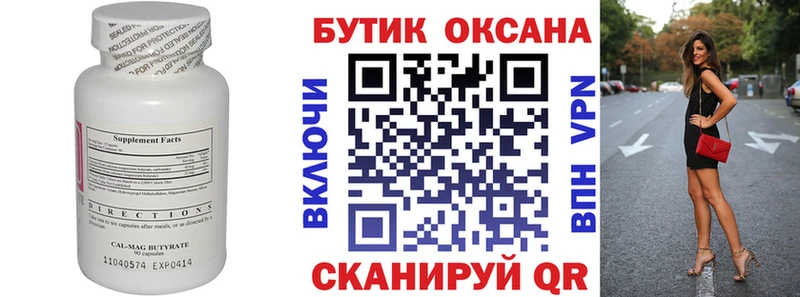 БУТИРАТ Butirat Ефремов